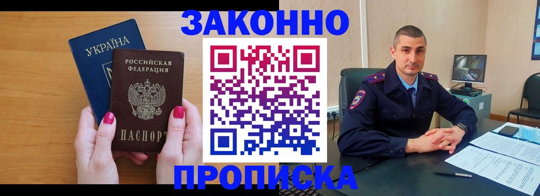 временная регистрация купить в Свободном