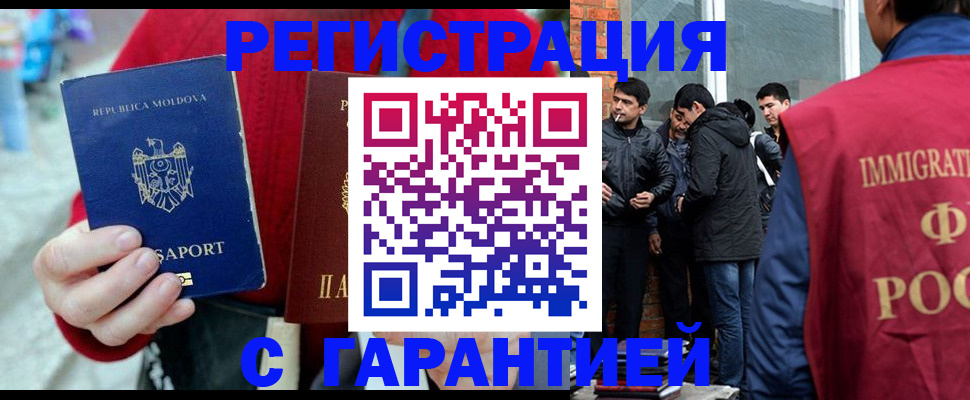 временная прописка в Свободном