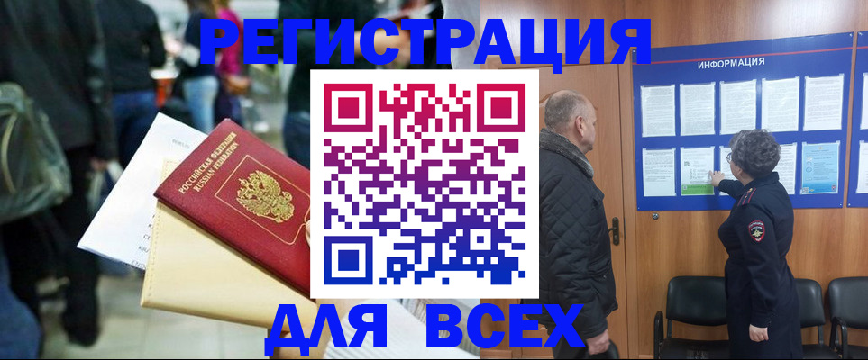 прописка ребенка в Свободном