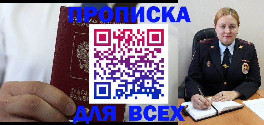 где прописаться в Свободном